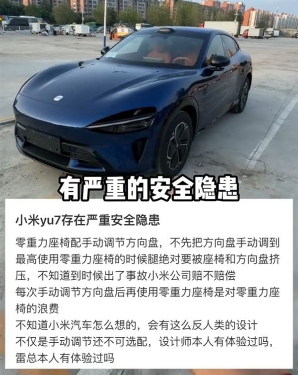网传小米YU7标准/Pro版手调方向盘存严重安全隐患:博主实测是真是假