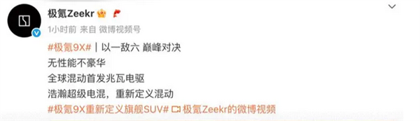 混动兆瓦电驱全球首秀！极氪9X搭载