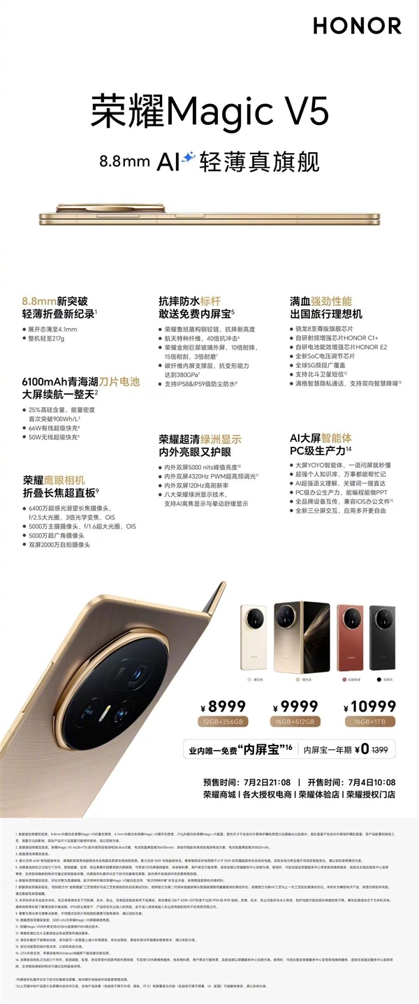8.8mm全球最薄！荣耀Magic V5卖爆了：打破荣耀历史折叠屏首销日销量纪录