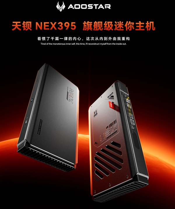 AMD锐龙AI Max+ 395迷你机再加一！天钡预告新品