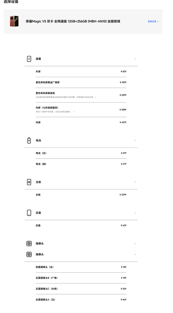 荣耀Magic V5内屏有多贵：售后备件价4379元 够买台旗舰