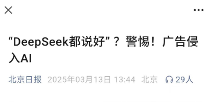 你的AI回答 可能被广告商拉了屎