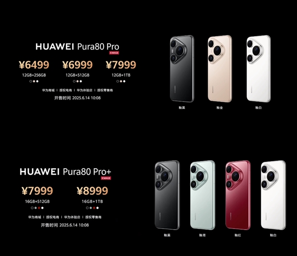 立减800元！华为Pura 80 Pro/Pro+开启优惠：5699元起