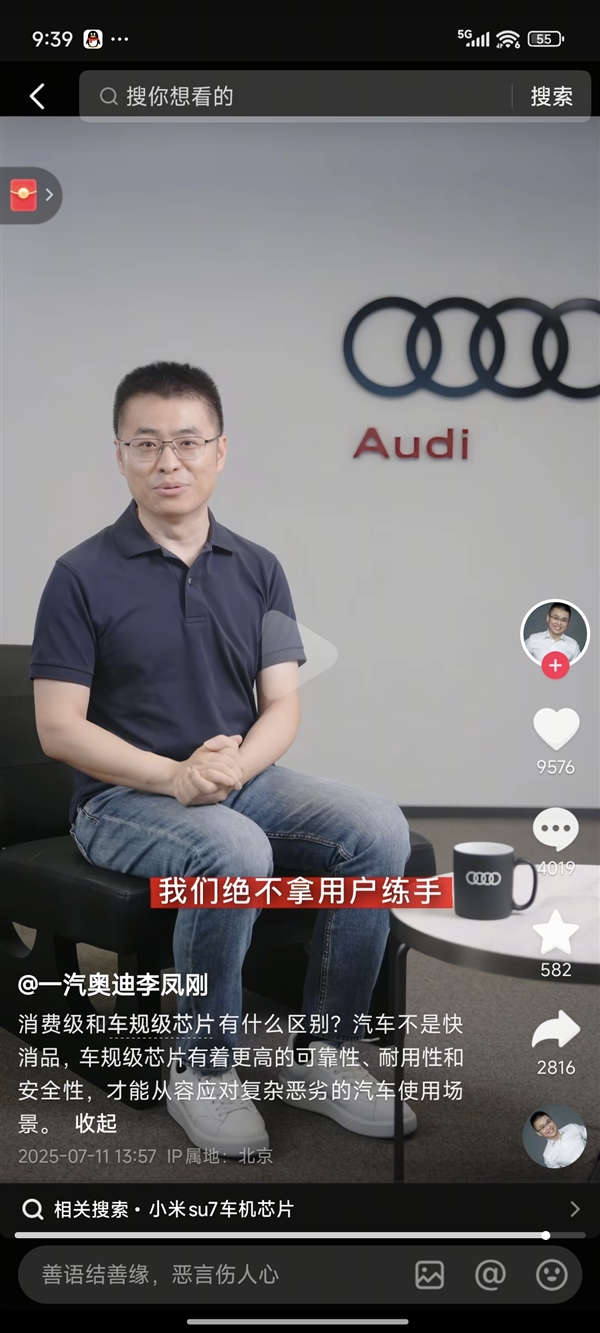 汽车该不该用消费级芯片 一汽奥迪李凤刚:车不是快消品 我们绝不拿用户练手!