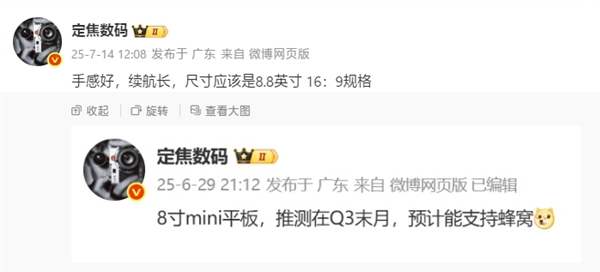 华为8.8英寸小平板本季度发布！支持蜂窝网络