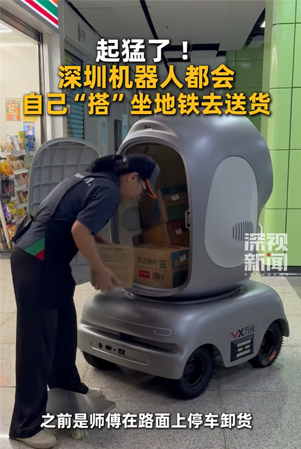 全球首例！深圳地铁配送机器人来了：自己会乘地铁送货