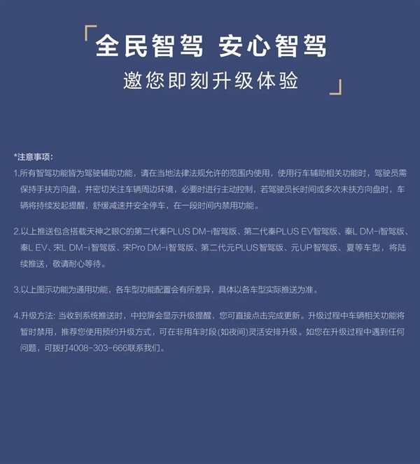 比亚迪王朝秦宋元夏4大IP车型即将OTA：五大新功能