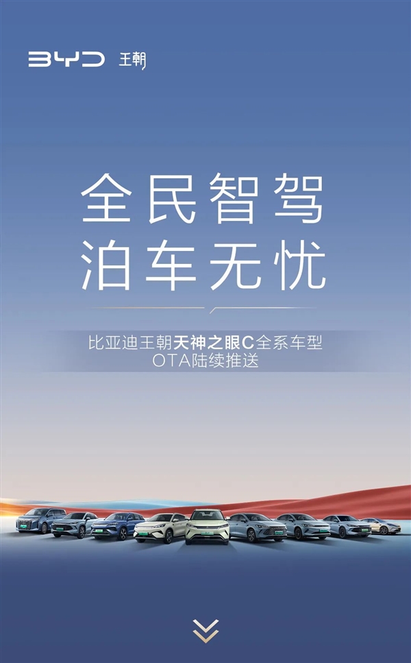 比亚迪王朝秦宋元夏4大IP车型即将OTA：五大新功能