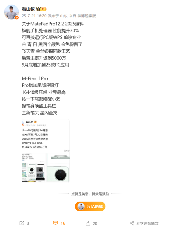 麒麟9系新旗舰！华为MatePad Pro 12.2今日发布：可直接运行PC软件