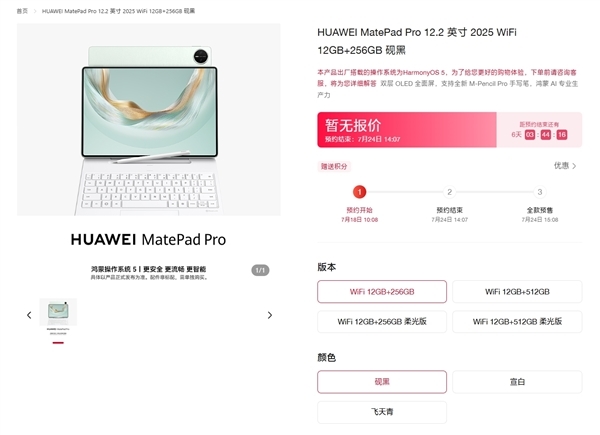 麒麟9系新旗舰！华为MatePad Pro 12.2今日发布：可直接运行PC软件