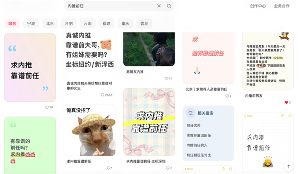 内推前任成了最时髦的恋爱运动