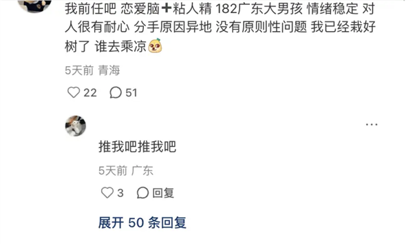 内推前任成了最时髦的恋爱运动