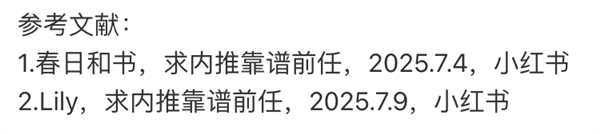 内推前任成了最时髦的恋爱运动