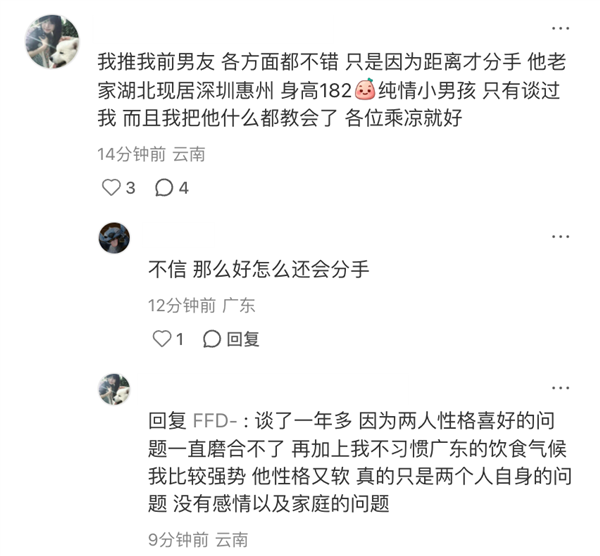 内推前任成了最时髦的恋爱运动