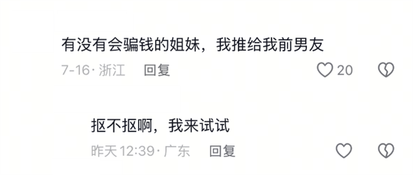 内推前任成了最时髦的恋爱运动