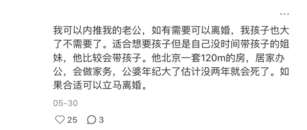 内推前任成了最时髦的恋爱运动