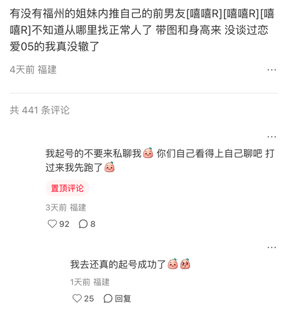 内推前任成了最时髦的恋爱运动