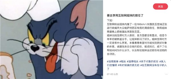 内推前任成了最时髦的恋爱运动