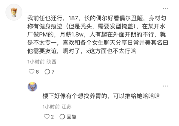 内推前任成了最时髦的恋爱运动