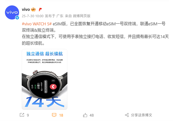 手机eSIM开放前兆！vivo WATCH 5全面恢复移动/联通eSIM
