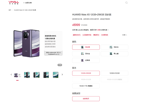 华为宣布Mate X5折叠屏降价!至高优惠4000元 8999元起
