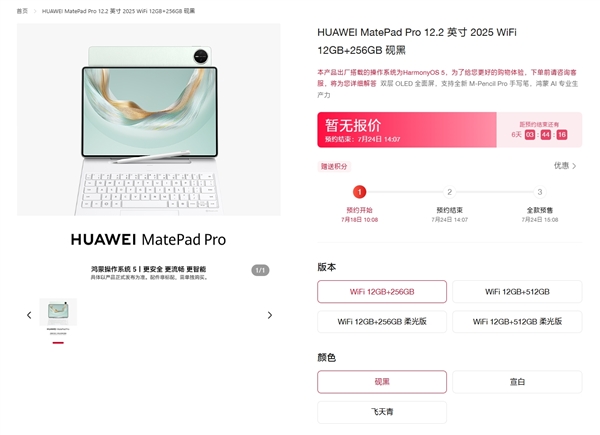 华为MatePad Pro 12.2开启预约:超窄四等边+麒麟9020A