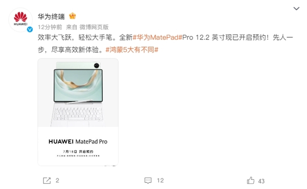 华为MatePad Pro 12.2开启预约:超窄四等边+麒麟9020A