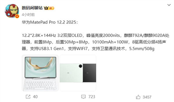 华为MatePad Pro 12.2开启预约:超窄四等边+麒麟9020A