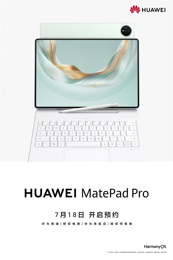 华为MatePad Pro 12.2开启预约:超窄四等边+麒麟9020A