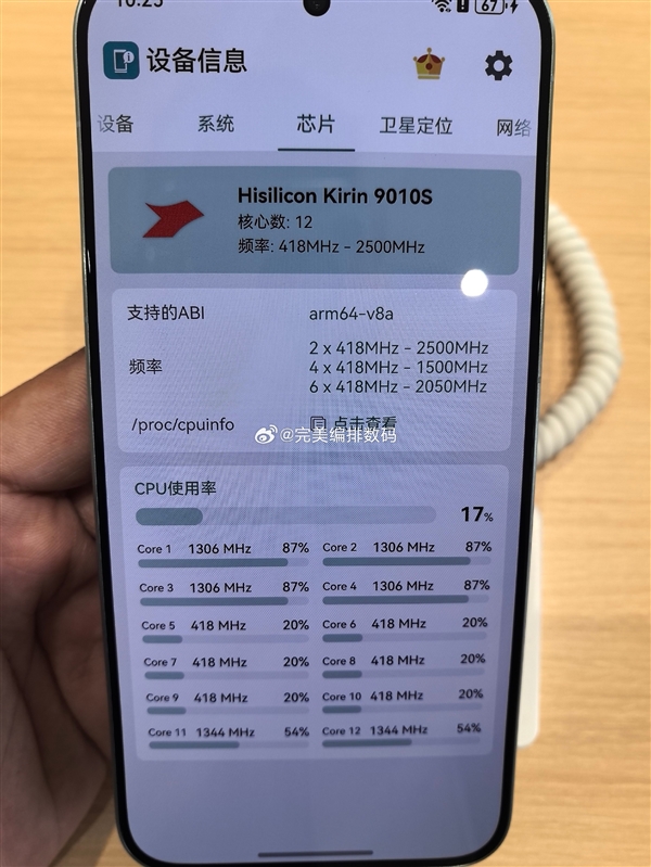华为Pura 80处理器确认:搭载麒麟9010S