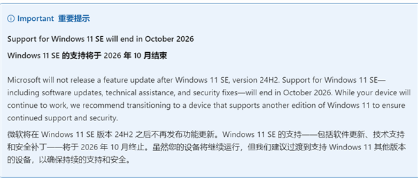 你可曾听过 微软Windows 11 SE将终止支持！主要面向低成本设备