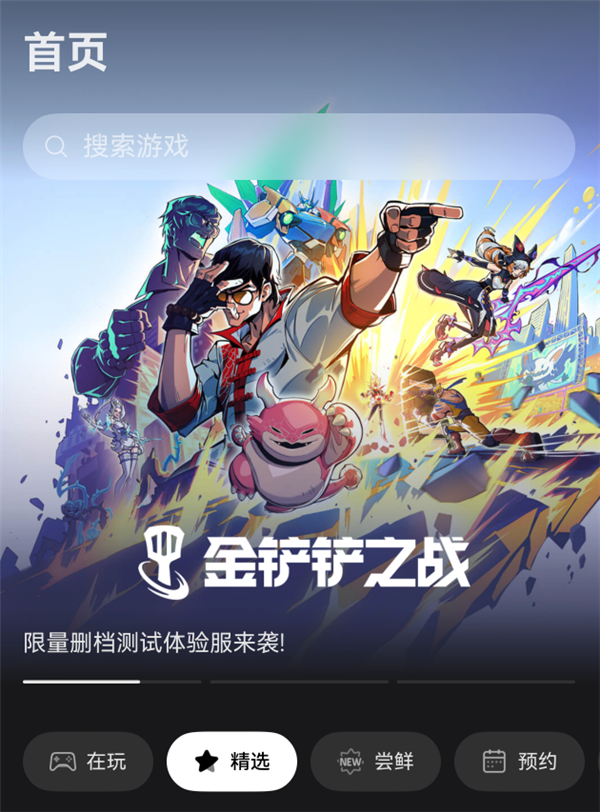 腾讯《金铲铲之战》鸿蒙版上架华为应用市场 今日万人删档测试