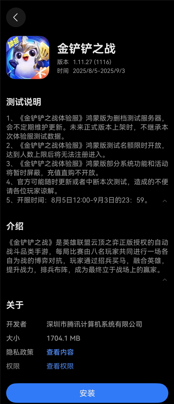 腾讯《金铲铲之战》鸿蒙版上架华为应用市场 今日万人删档测试