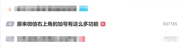 原来微信右上角的加号有这么多功能：文件管理更方便