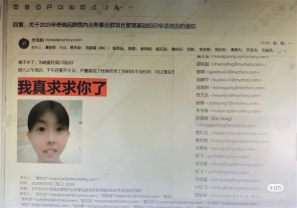曝奇瑞应届生员工发邮件反对周六培训开会:被同事怒赞!