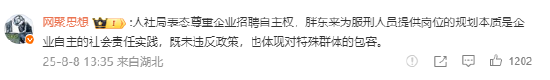 胖东来招聘有犯罪前科人员遭网友众说纷纭 人社局回应:谁发的 解释权归谁