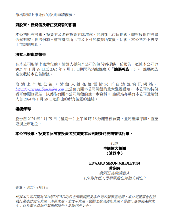 16年上市路终结 中国恒大将取消上市地位