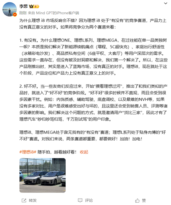 李想：理想i8市场反响不错 因为产品力上它没有对手！