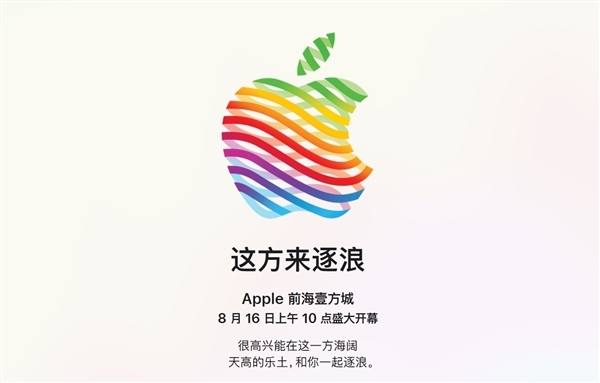 苹果Apple Store深圳前海壹方城新店今日开业：有人连夜排队 开业礼炒到580元