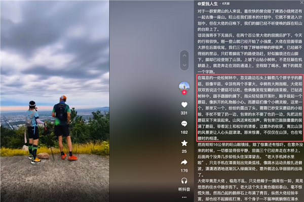 越野跑爱好者户外误食有毒野蘑菇：全身发黑去世