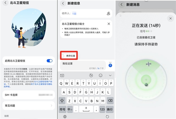 手机卫星通信能“保命”:网友靠华为手机成功获救