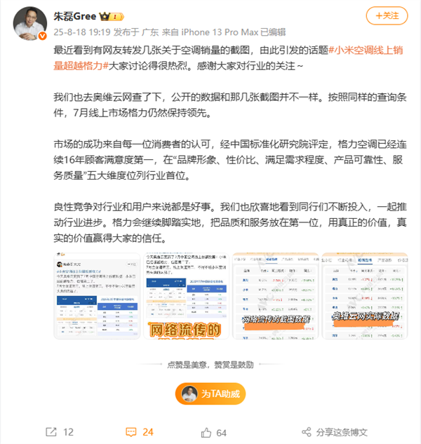 格力高管回应空调线上销量被小米超越：公开数据和截图不一样