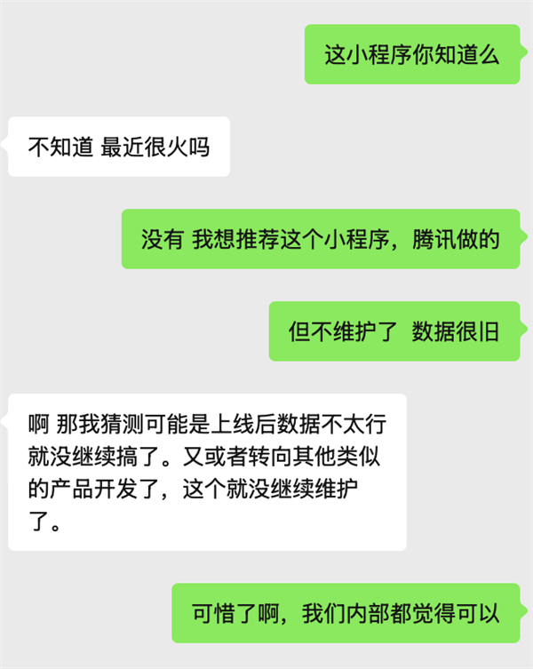 这个能成为爆款的小程序 为啥被腾讯放弃了