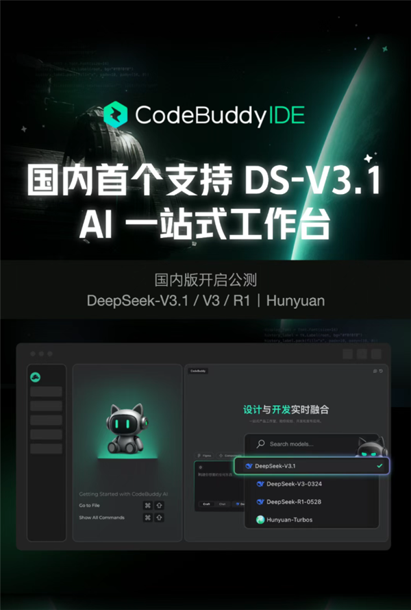 率先接入DeepSeek V3.1！腾讯CodeBuddy IDE国内版开启公测：一句话编程部署
