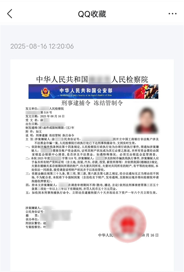 女子QQ收到自己的逮捕令 一顿操作被骗18万元
