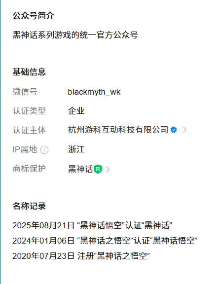 《黑神话：悟空》官方公众号再度更名：“悟空”没了