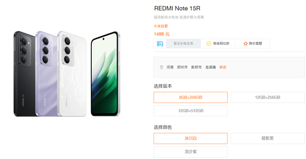 1499元起！小米发布REDMI Note 15R：骁龙6s Gen3+7000mAh电池