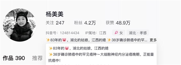 42岁抗癌博主“杨美美”去世:3年前查出肺癌