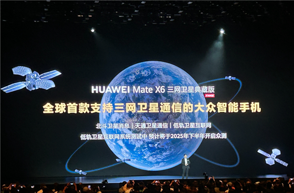 我国成功发射卫星互联网低轨10组卫星 华为Mate 80有望支持低轨卫星通讯