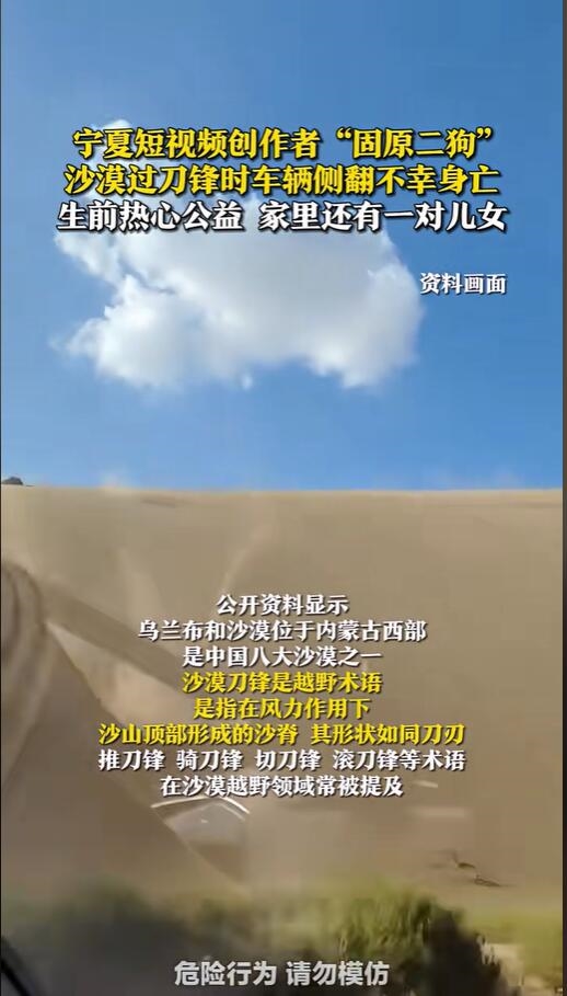 50万粉丝博主沙漠越野时翻车去世:年仅33岁